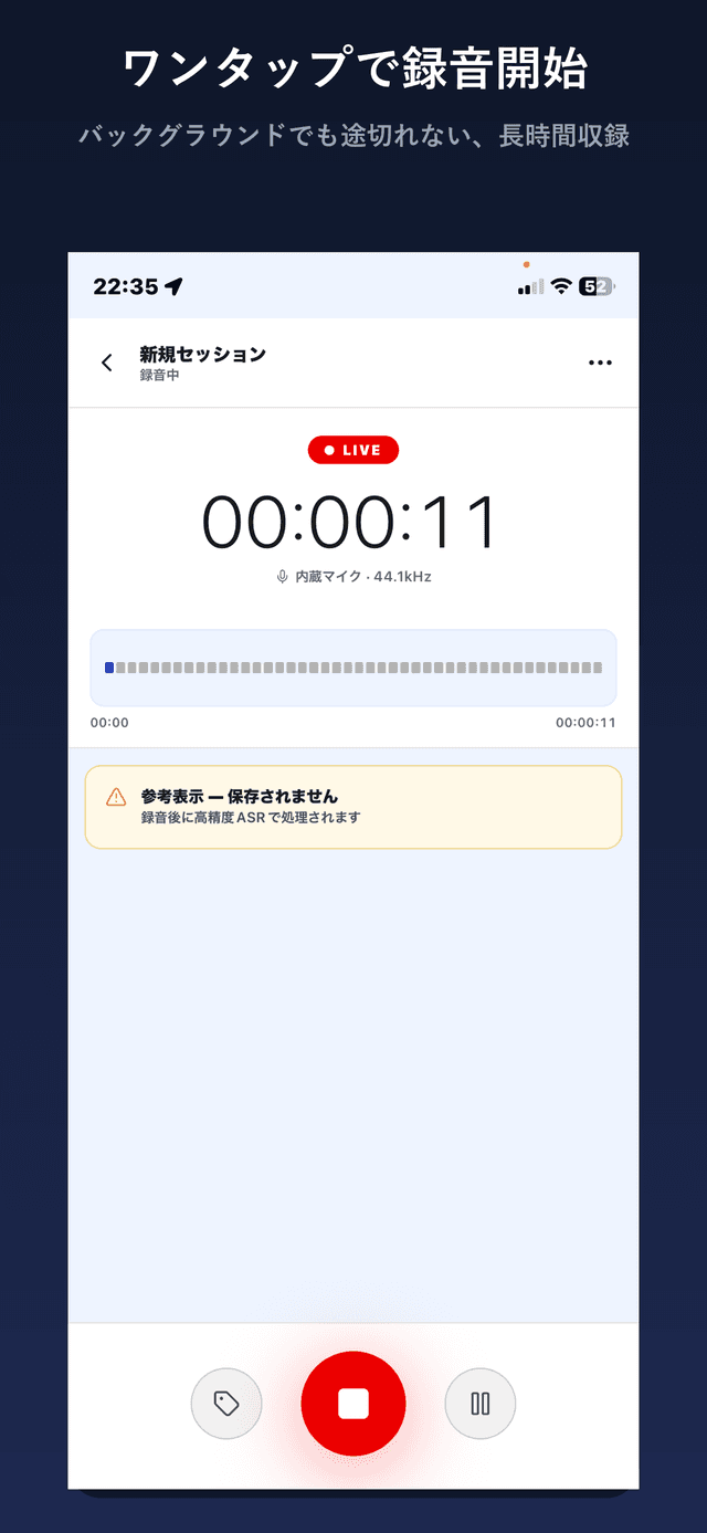 ワンタップ録音