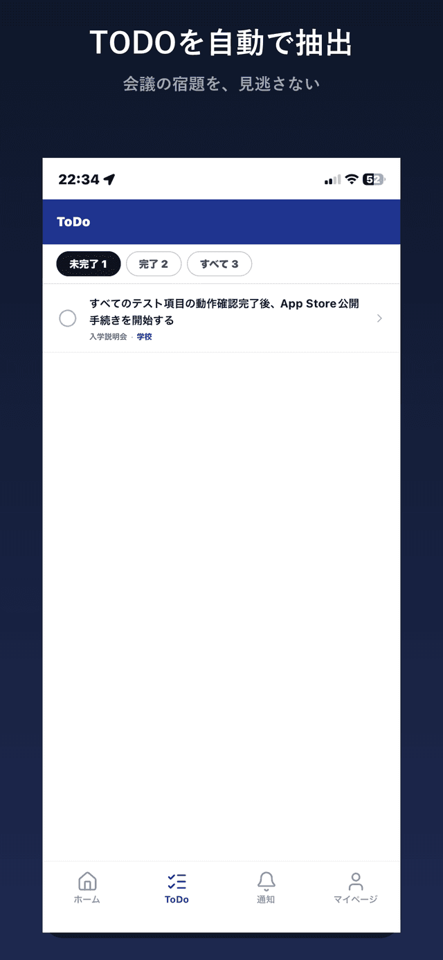 会議のTODOを自動抽出