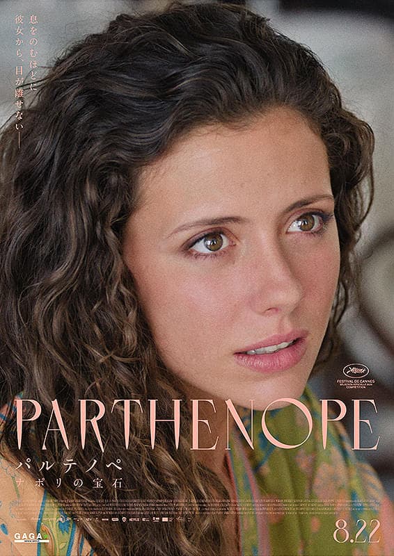 パルテノペ ナポリの宝石